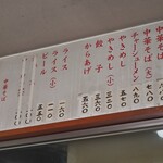 中華そば　まるせい - メニュー