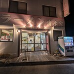 ラーメン 清水家 - 