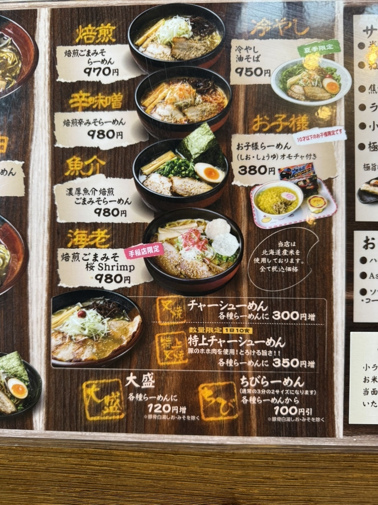 メニュー写真 : 吉山商店 手稲店 - 星置/ラーメン | 食べログ