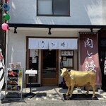 うな時 - 