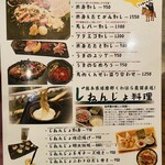 球磨焼酎バル めからうろこ - メニュー（2025.8）