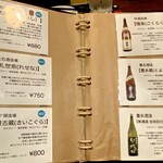 球磨焼酎バル めからうろこ - 焼酎メニューのほんの一部（2025.8）