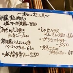 球磨焼酎バル めからうろこ - メニュー（2025.8）