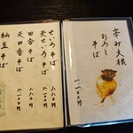 凡味 そばきり - 