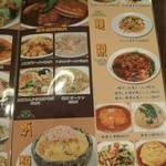 台湾料理　昇龍 - 