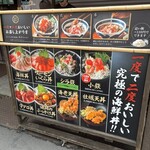 海鮮丼専門五鉃 - 