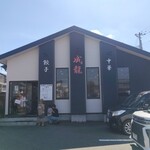 成龍 - 店舗外観