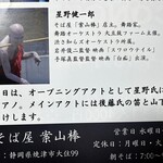そば屋 案山棒 - 