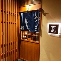 玄品 大阪北新地 - 