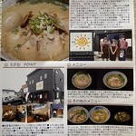 サツマノラーメン - えがおの通信（地元紙）8月号