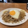焦がし焼きそば 嬉一
