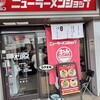 ニューラーメンショップ オリジン