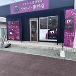 アサイー工房 - 