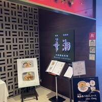 華湘 東武池袋店 - 