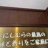 神戸にしむら珈琲店 北野坂店