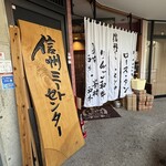 炭火燒肉 信州Meat Center - 