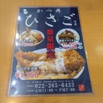 かつ丼 ひさご - 