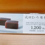 なごみの米屋 門前店 - 粒が残っている物より、粒の無い“煉羊羹”が私は好き♪