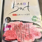 焼肉 わがんせ - 