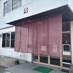 直売店 のなか - 