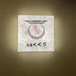 京出汁おでんと旬菜天ぷら 鳥居くぐり - 