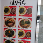 らぁめん ほりうち - 