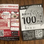 ラーメン 魁力屋 富士宮店 - 