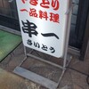 串一さいとう