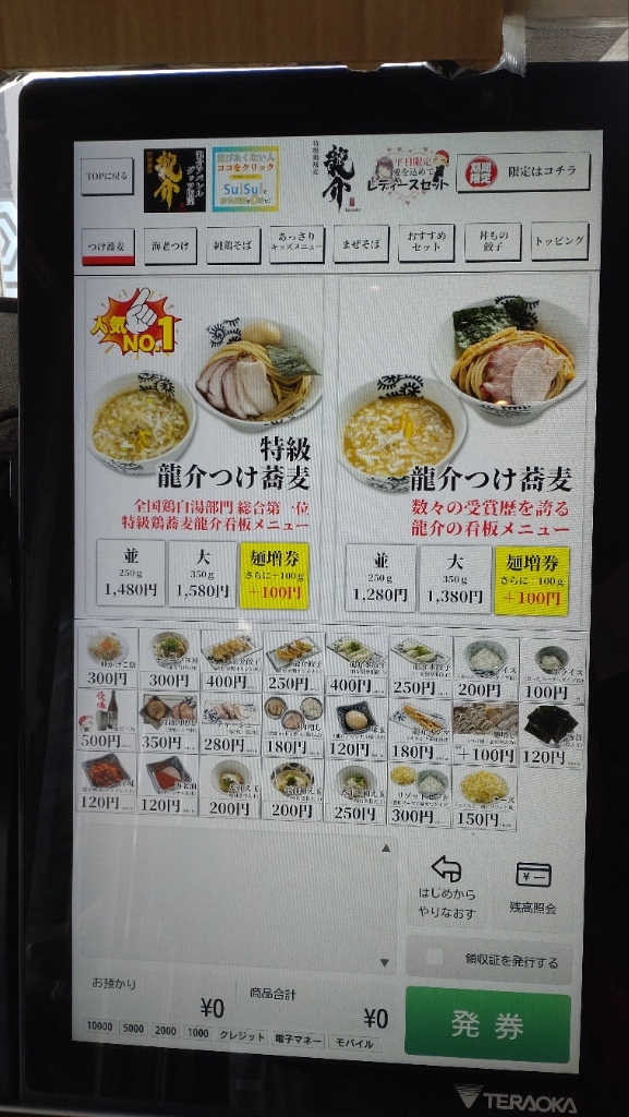 メニュー写真 : 特級鶏蕎麦 龍介 - 土浦/つけ麺 | 食べログ