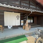 炭火焼き うなぎの店 旦 - 