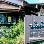 ヨコクラうどん - お店外観