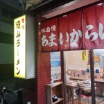 あまいからい - 