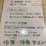 中華・洋食 やよい - 