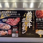 松阪牛一頭買い 大衆焼肉 松阪牛ホルモン - 