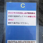 ボタニカリー - 整理券の裏面