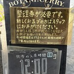 ボタニカリー - 外の看板