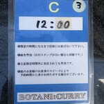 ボタニカリー - 整理券