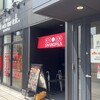 燒肉拉麵 香格里拉 - 