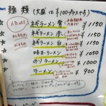 全開屋ラーメン！ - 