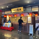 お菓子の壽城 - 