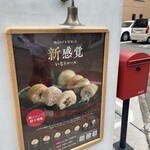 いなりや成 - 