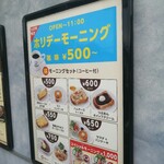 星乃珈琲店 - 