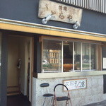 Yakitori toraya - 店舗