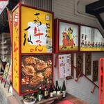 牛たんの一仙 - 