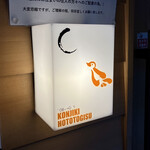 SOBA HOUSE 金色不如帰 新宿御苑本店 - 看板