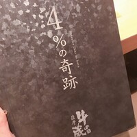 薩摩 牛の蔵 吉祥寺店 - 