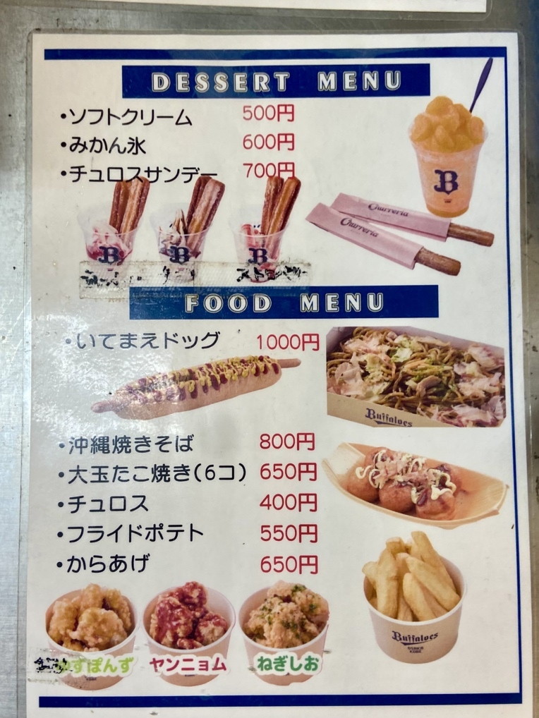 メニュー写真 : いてまえドッグ （【旧店名】おおさわ） - ドーム前