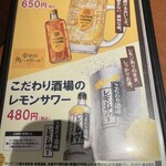 一心太助 - レモンサワーおすすめです！安い！