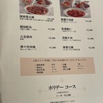 中国料理 四川 - ホリデーランチメニュー