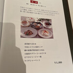 中国料理 四川 - 朱雀ランチコースメニュー